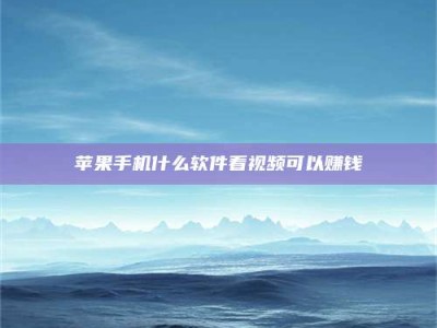 泰安5个最好的找兼职家教渠道，拿到成都兼职家教吧！