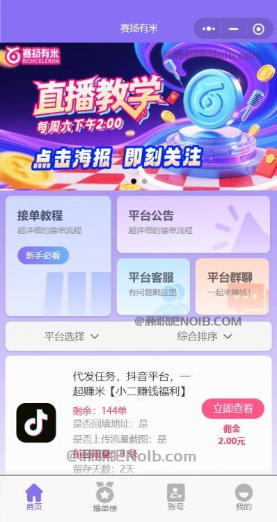 泰安【赛扬有米】宝妈学生居家线上视频代发兼职平台，0撸赚米项目 第2张