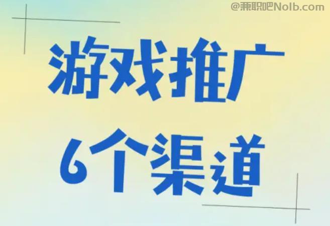 泰安游戏推广赚佣金的平台有哪些 第1张
