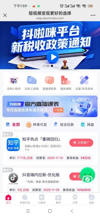 泰安抖啦咪是什么平台-一个专注短视频流量变现的平台！ 第4张